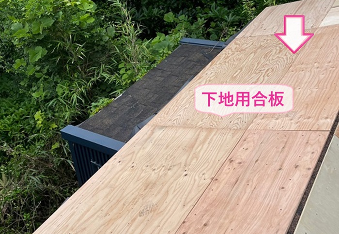 アスファルトシングル屋根の貼り替えで下地用合板を貼っている様子